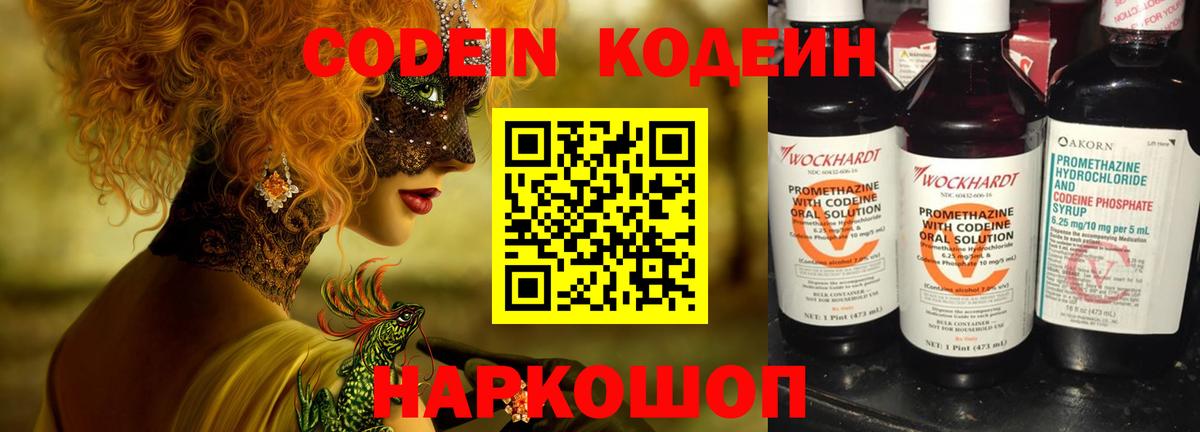 Codein Purple Drank  Вход с VPN  Магадан 