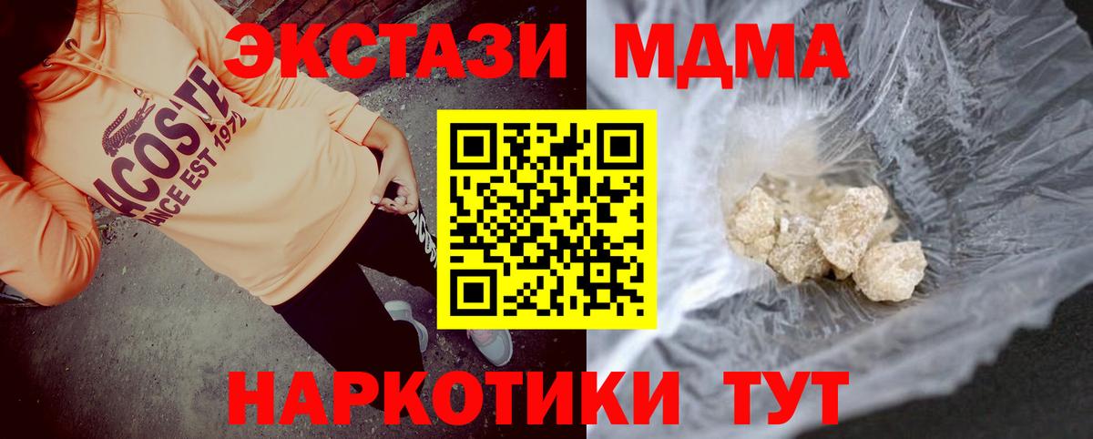 MDMA кристаллы Магадан
